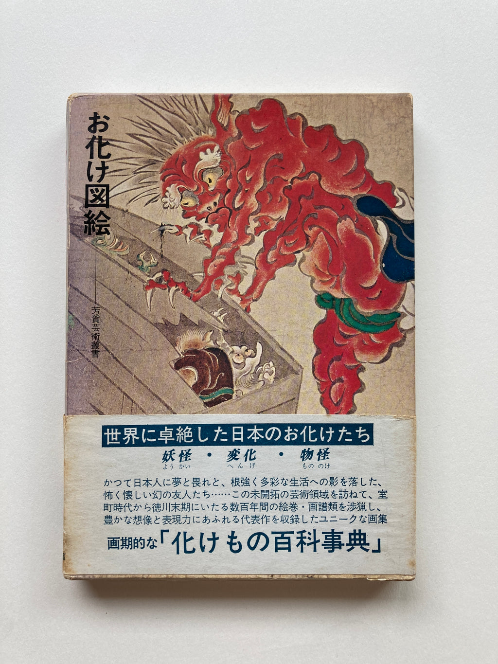 Haunted Figures (Obake-zu)