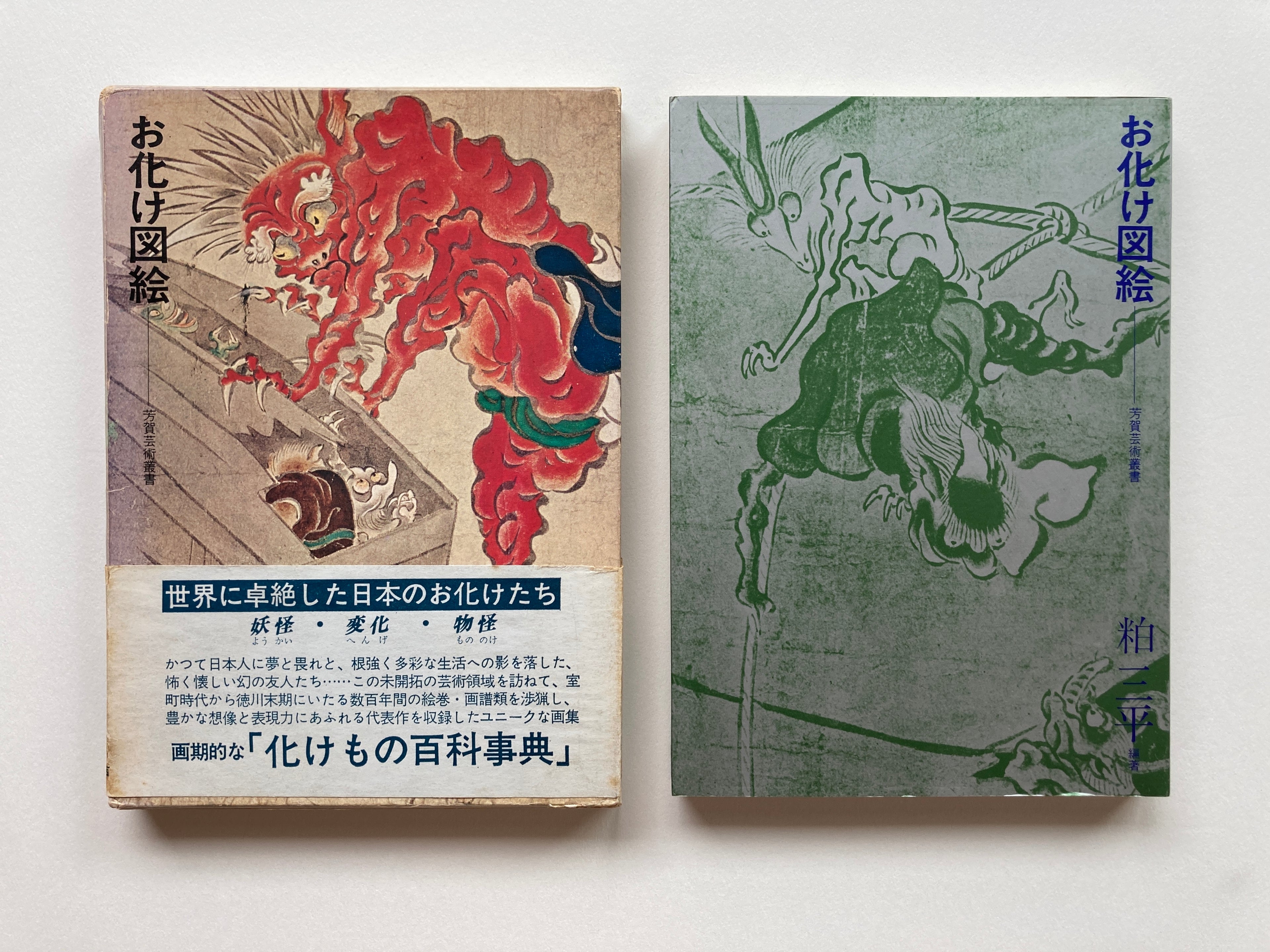 Haunted Figures (Obake-zu)