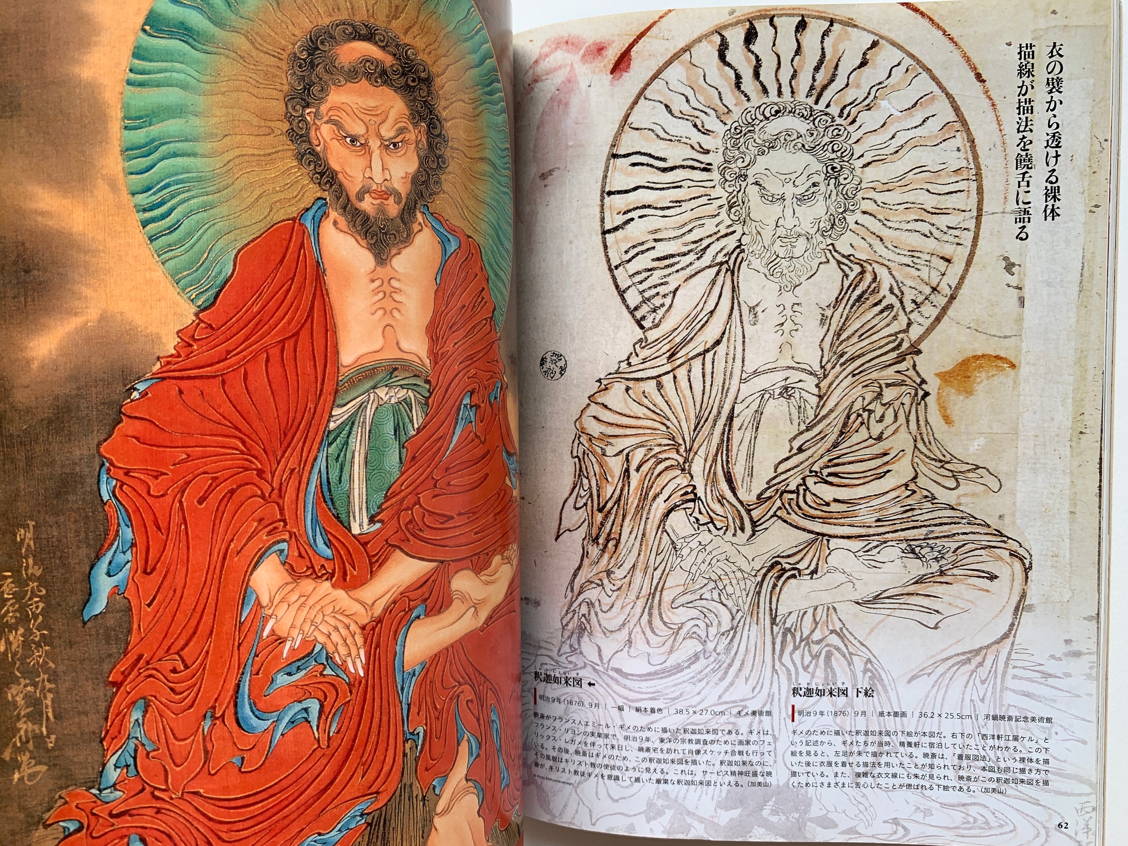 The SUN, monthly deluxe: Kawanabe KYOSAI