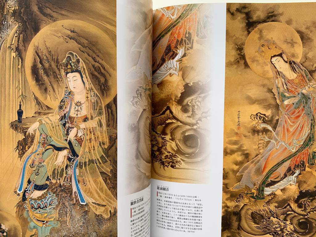 The SUN, monthly deluxe: Kawanabe KYOSAI