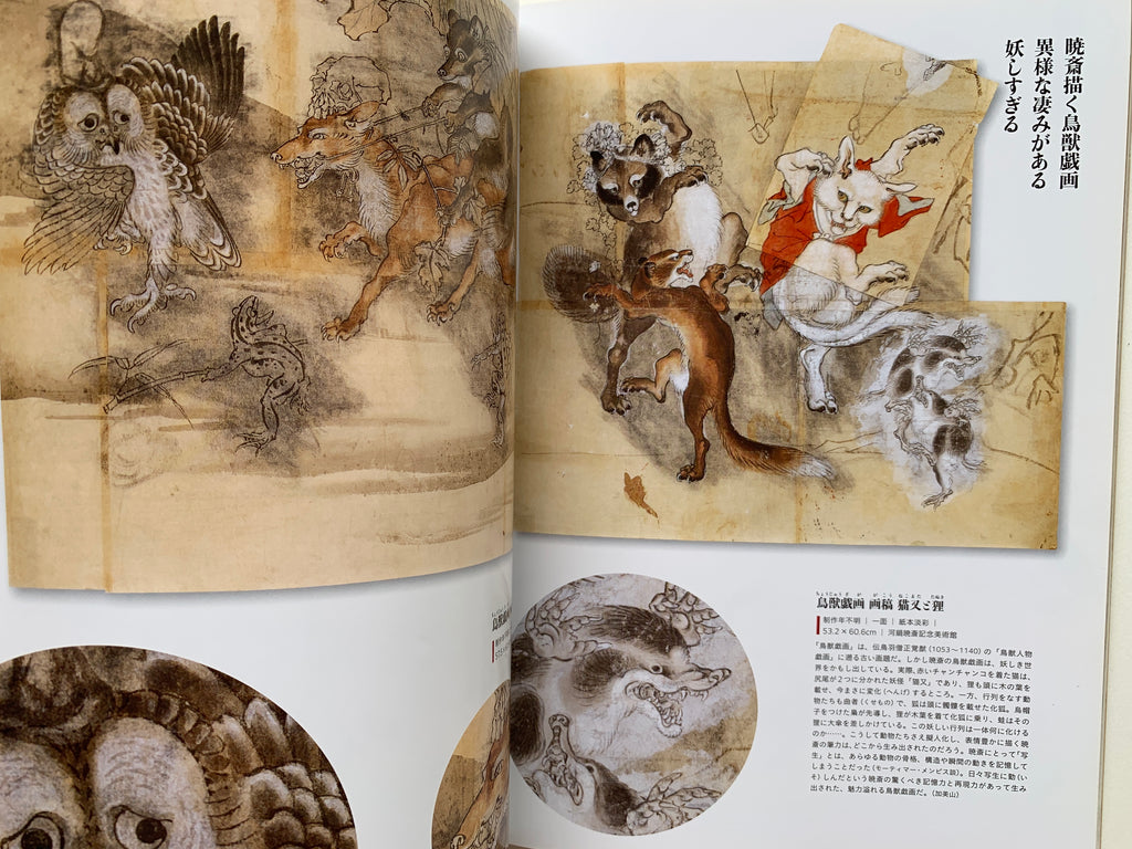 The SUN, monthly deluxe: Kawanabe KYOSAI