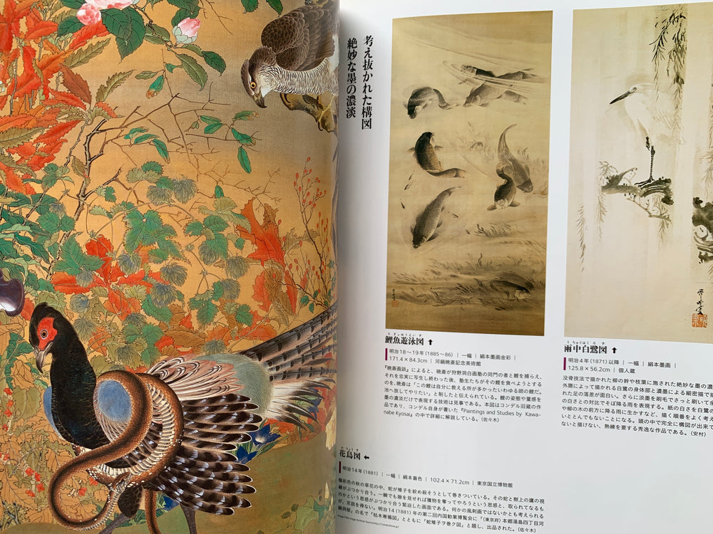 The SUN, monthly deluxe: Kawanabe KYOSAI