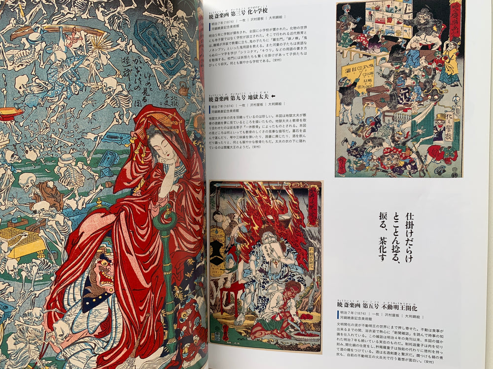 The SUN, monthly deluxe: Kawanabe KYOSAI