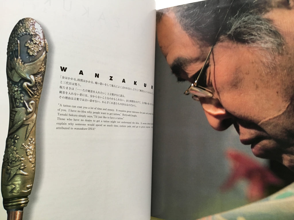 WANZAKURE THE ROAD TO SHISEI BY HORIYOSHI III