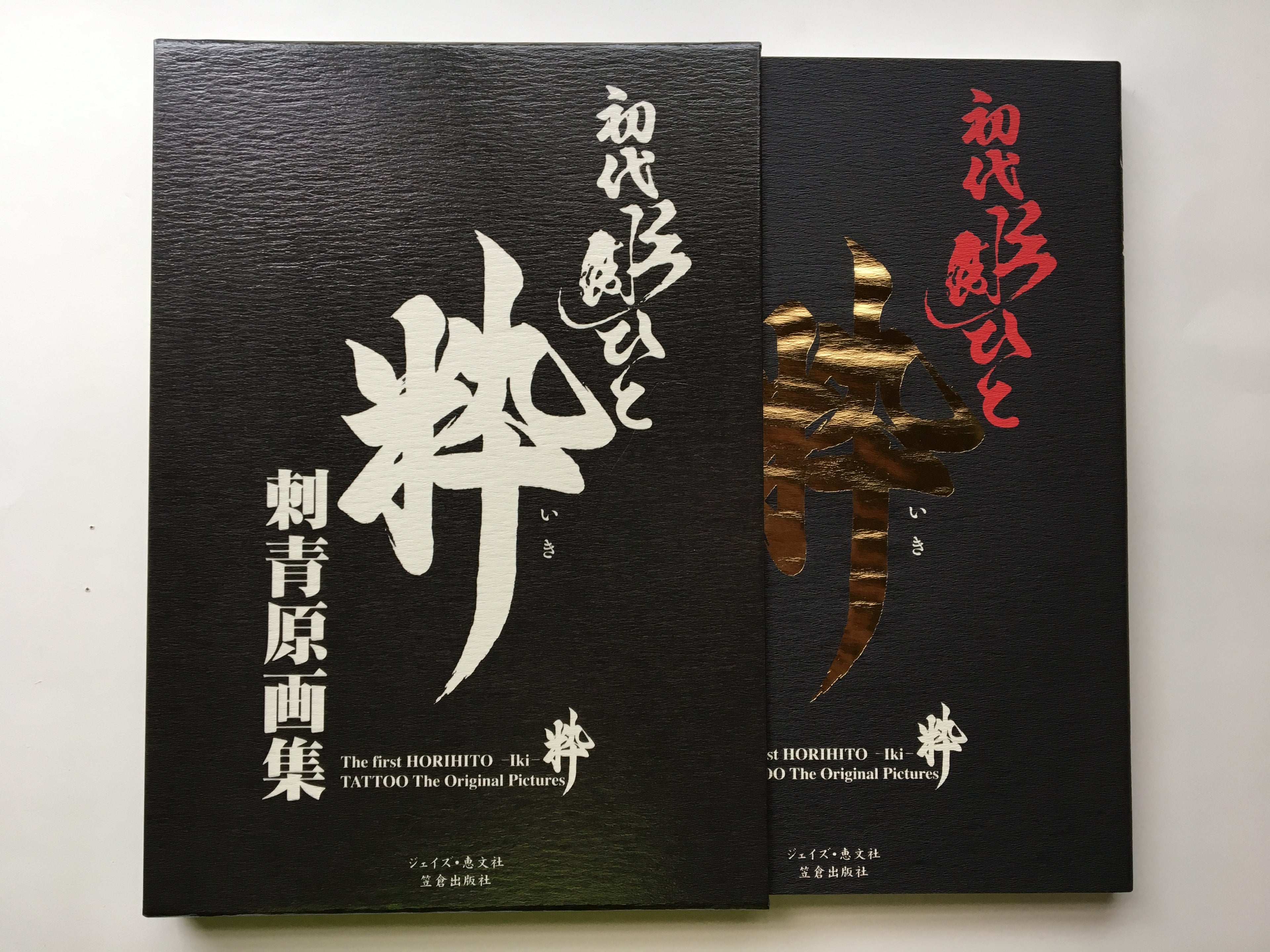 The first HORIHITO - Iki