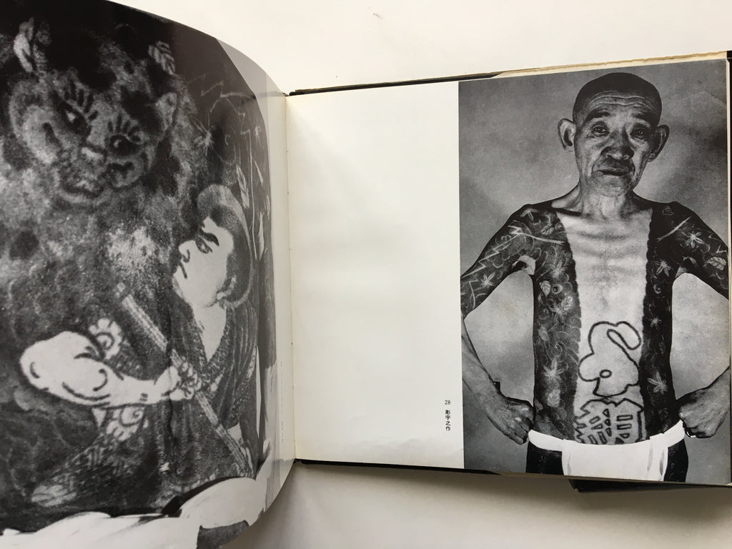 IREZUMI JAPANESE TATTOOING. By Ichiro Morita