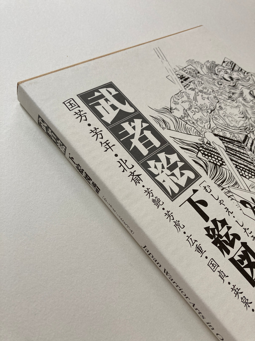 Japan Warrior Arts in Outline - Keibunsha Japan Tattoo Institute