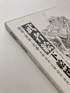 Japan Warrior Arts in Outline - Keibunsha Japan Tattoo Institute