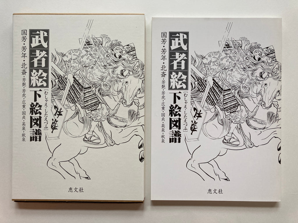 Japan Warrior Arts in Outline - Keibunsha Japan Tattoo Institute