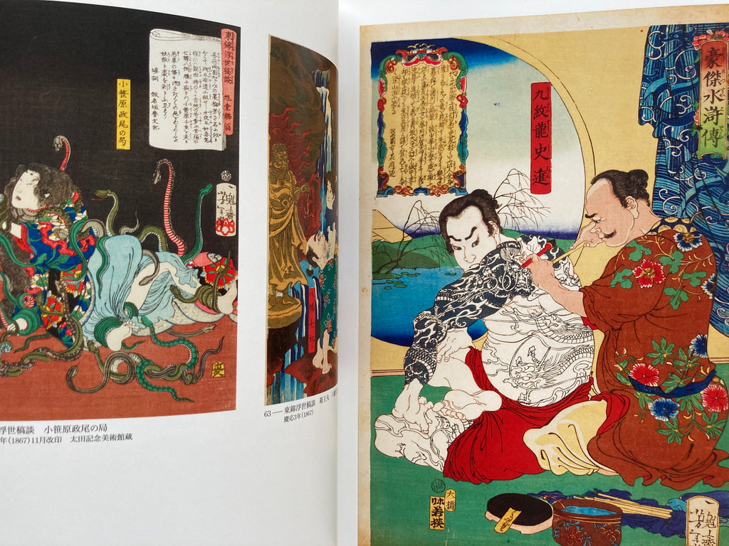 Tsukioka Yoshitoshi: 120th Memorial Retrospective