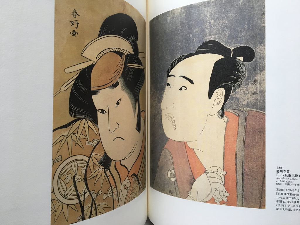 SHARAKU Exhibition