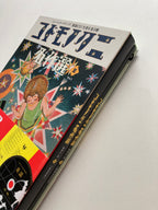 Masterpiece Selection of Kodomo no Kuni (Children's Country). Vol. 3