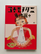 Masterpiece Selection of Kodomo no Kuni (Children's Country). Vol. 3