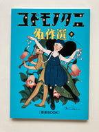 Masterpiece Selection of Kodomo no Kuni (Children's Country). Vol. 3