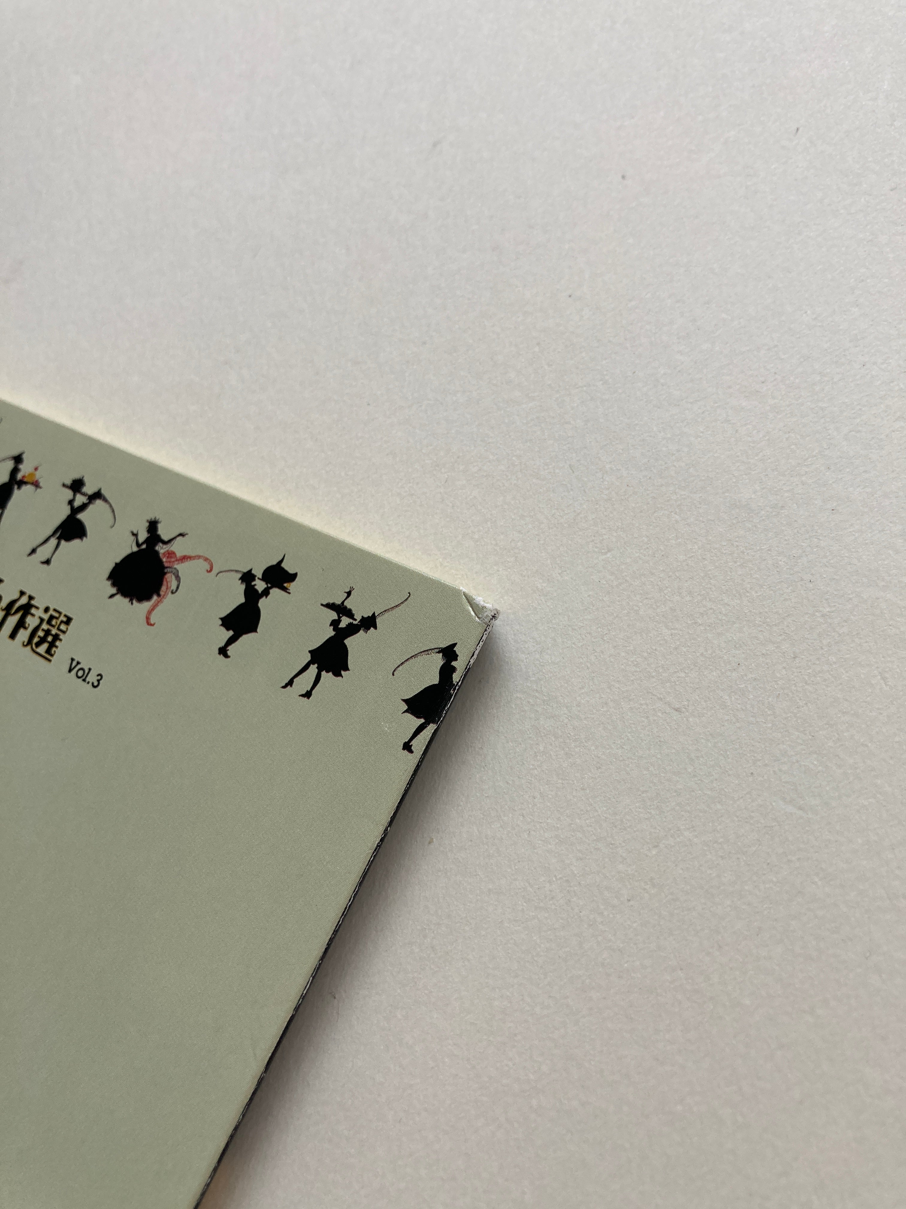 Masterpiece Selection of Kodomo no Kuni (Children's Country). Vol. 3