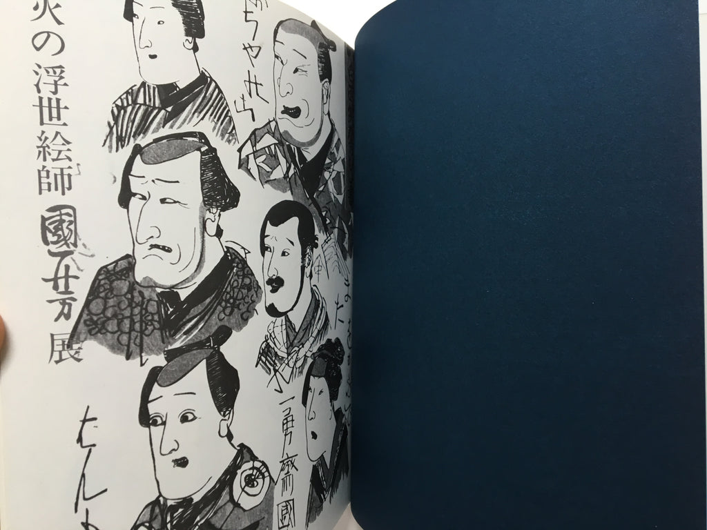 Exhibition: A passionate painter of Ukiyo-e Kuniyoshi