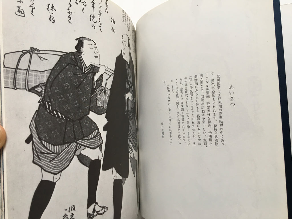 Exhibition: A passionate painter of Ukiyo-e Kuniyoshi