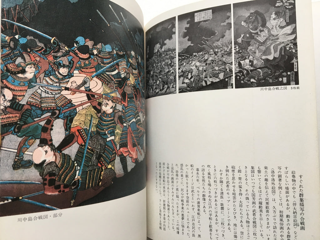 Exhibition: A passionate painter of Ukiyo-e Kuniyoshi