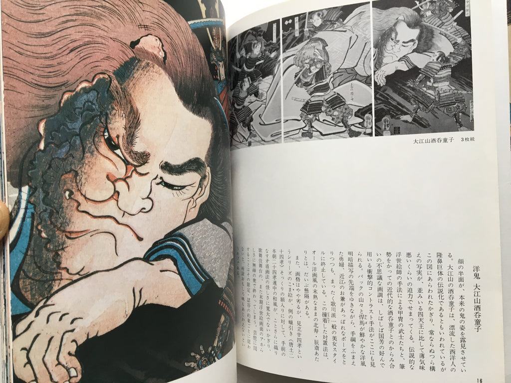 Exhibition: A passionate painter of Ukiyo-e Kuniyoshi