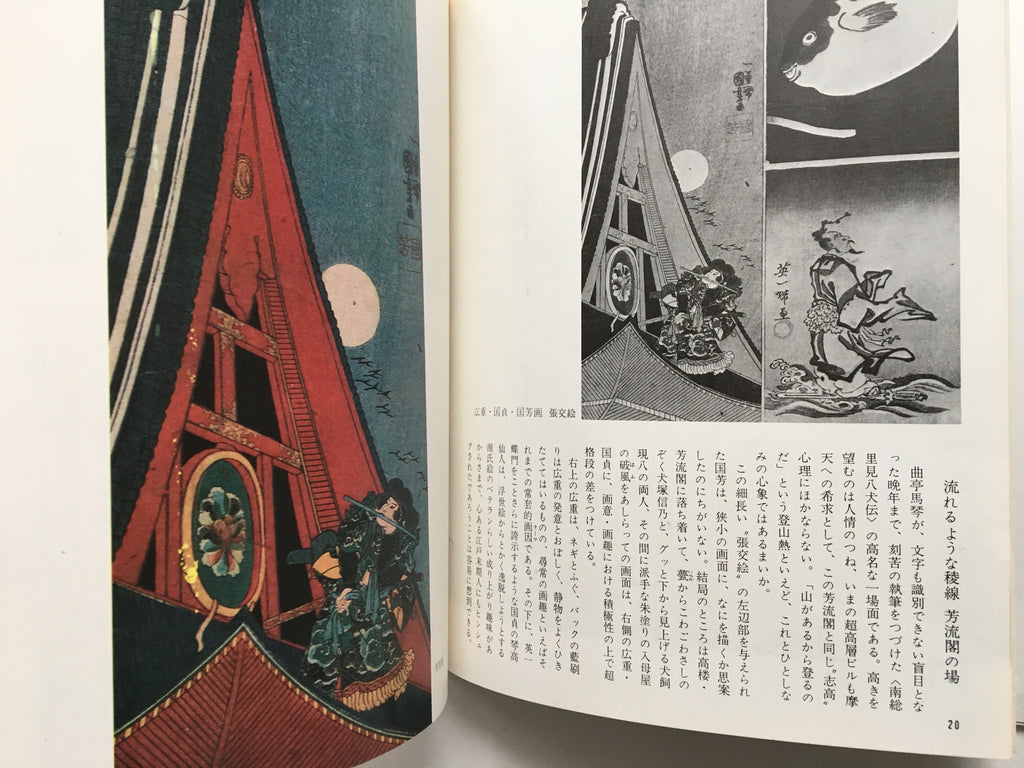 Exhibition: A passionate painter of Ukiyo-e Kuniyoshi