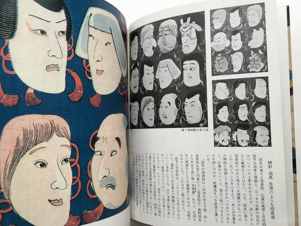 Exhibition: A passionate painter of Ukiyo-e Kuniyoshi