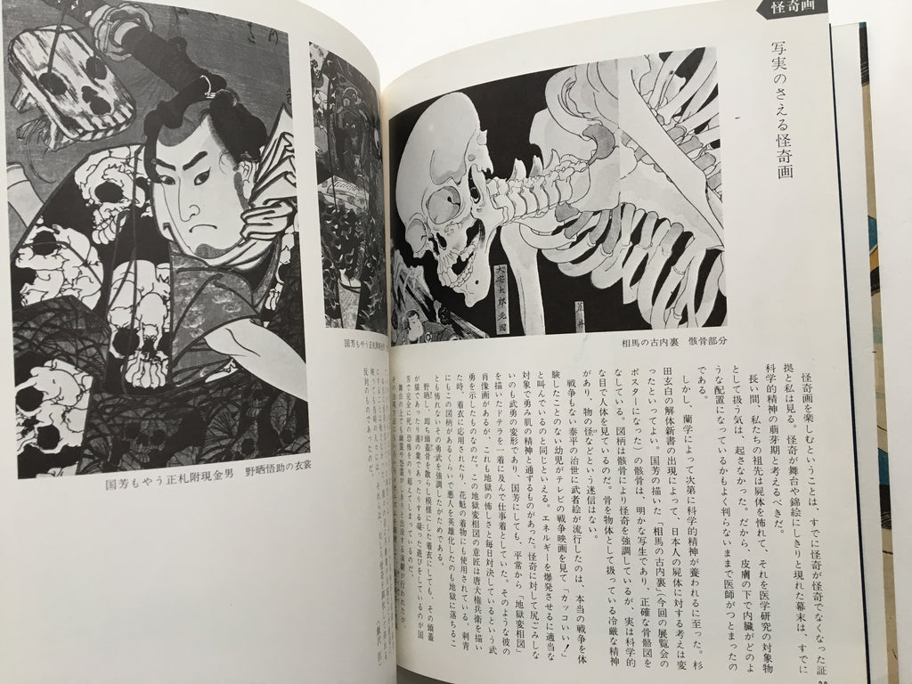 Exhibition: A passionate painter of Ukiyo-e Kuniyoshi