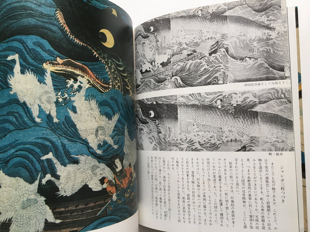 Exhibition: A passionate painter of Ukiyo-e Kuniyoshi