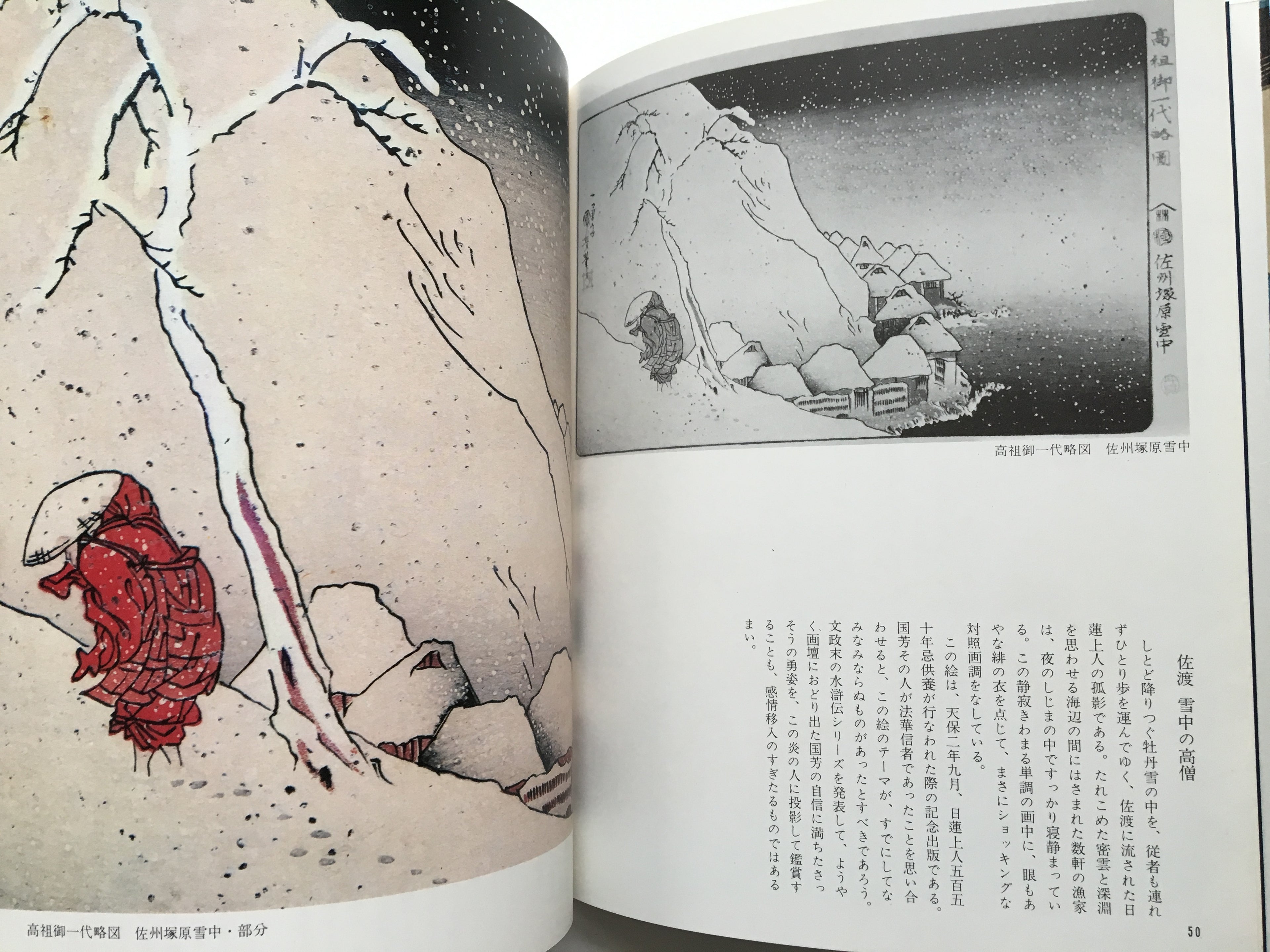 Exhibition: A passionate painter of Ukiyo-e Kuniyoshi