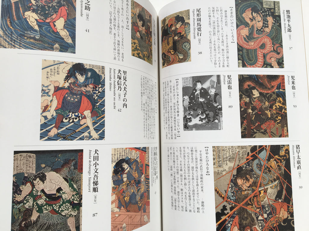 Japan Warrior Arts in Outline - Keibunsha Japan Tattoo Institute