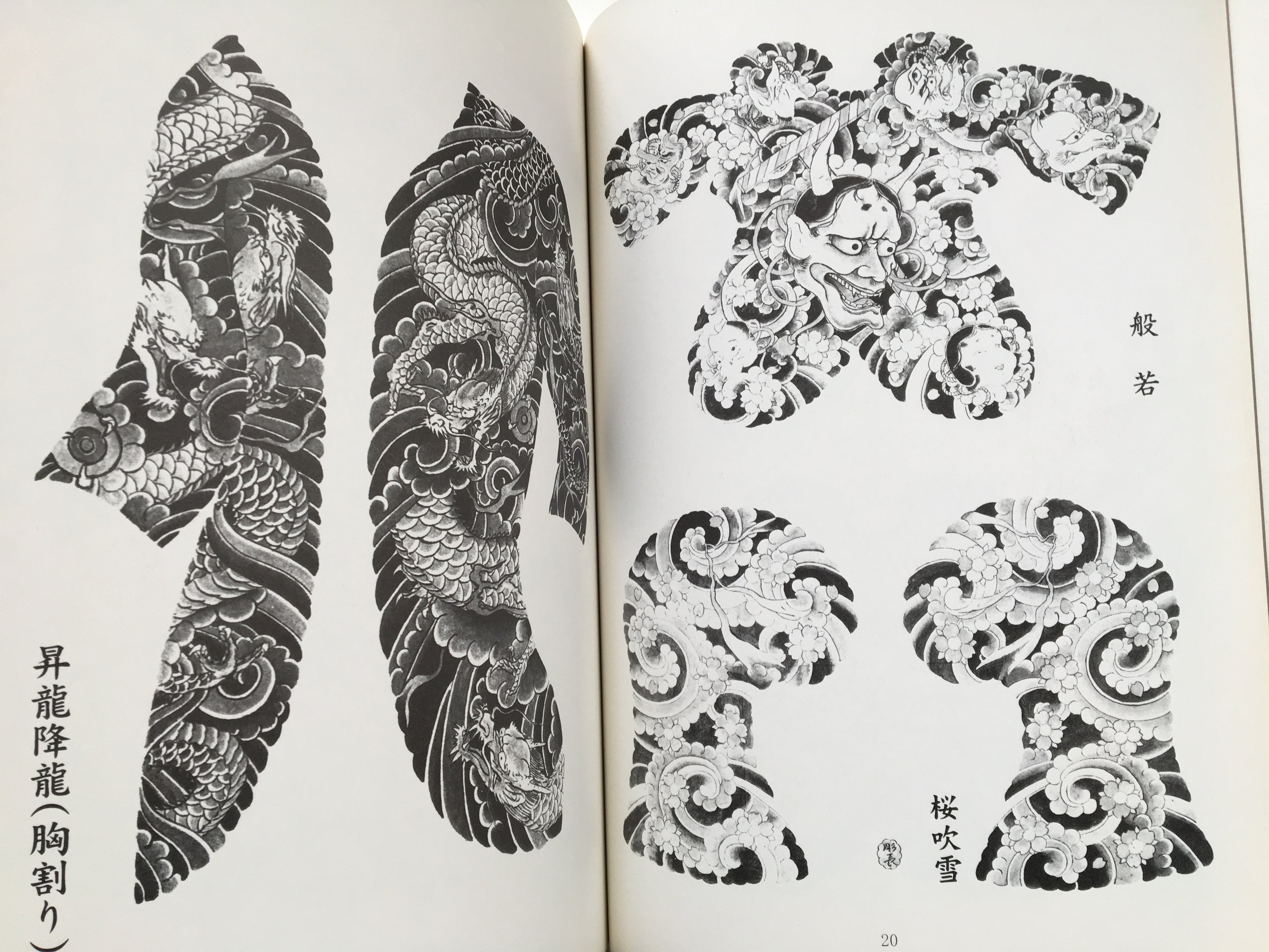 Traditional Japanese Tattoo Designs by Horicho - Keibunsha Japan Tattoo Institute.