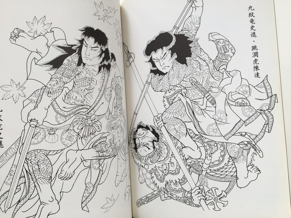Traditional Japanese Tattoo Designs by Horicho - Keibunsha Japan Tattoo Institute.