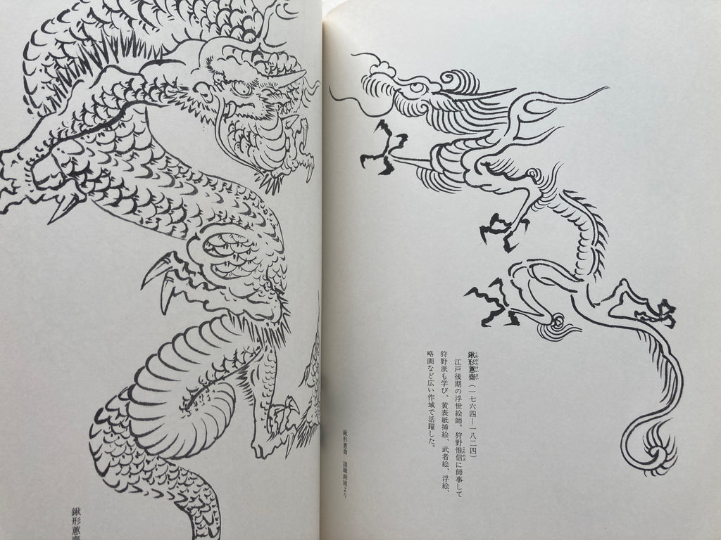 How to Draw a Dragon New edition of 1985 by Tansai Terano