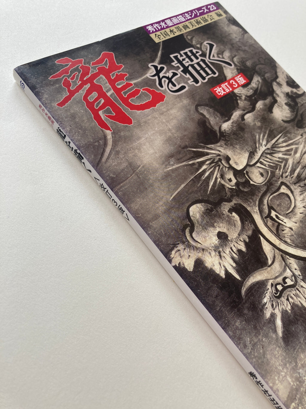 DRAW A DRAGON - Excellent ink painting series