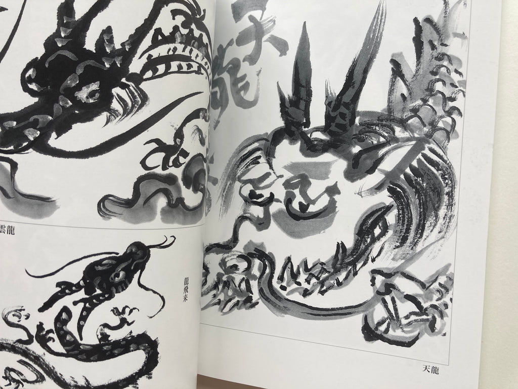 DRAW A DRAGON - Excellent ink painting series
