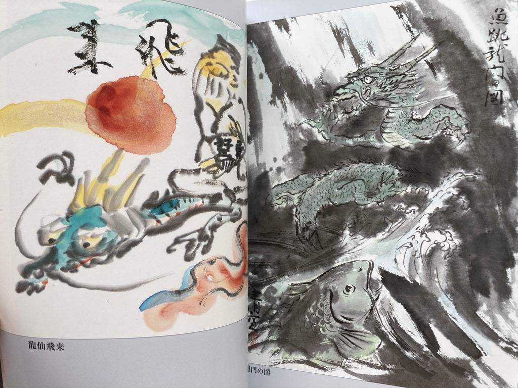 DRAW A DRAGON - Excellent ink painting series