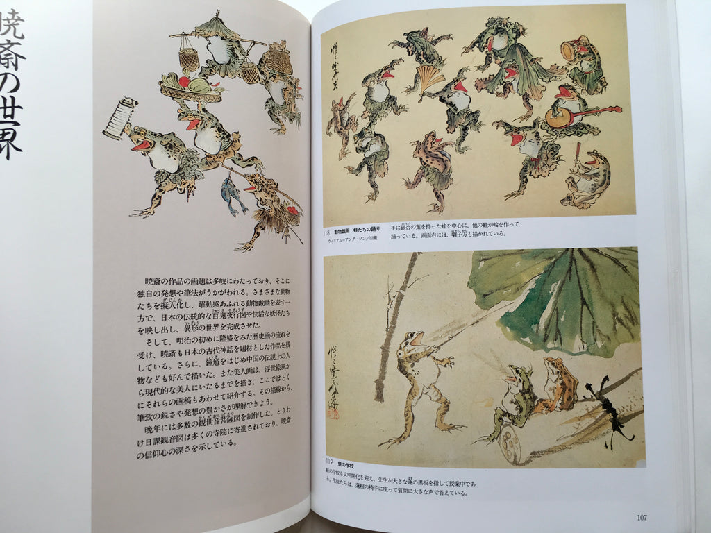 Kawanabe Kyōsai and Edo Tokyo