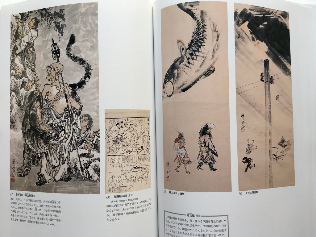 Kawanabe Kyōsai and Edo Tokyo