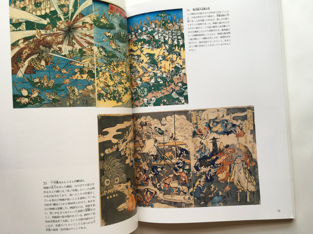 Kawanabe Kyōsai and Edo Tokyo