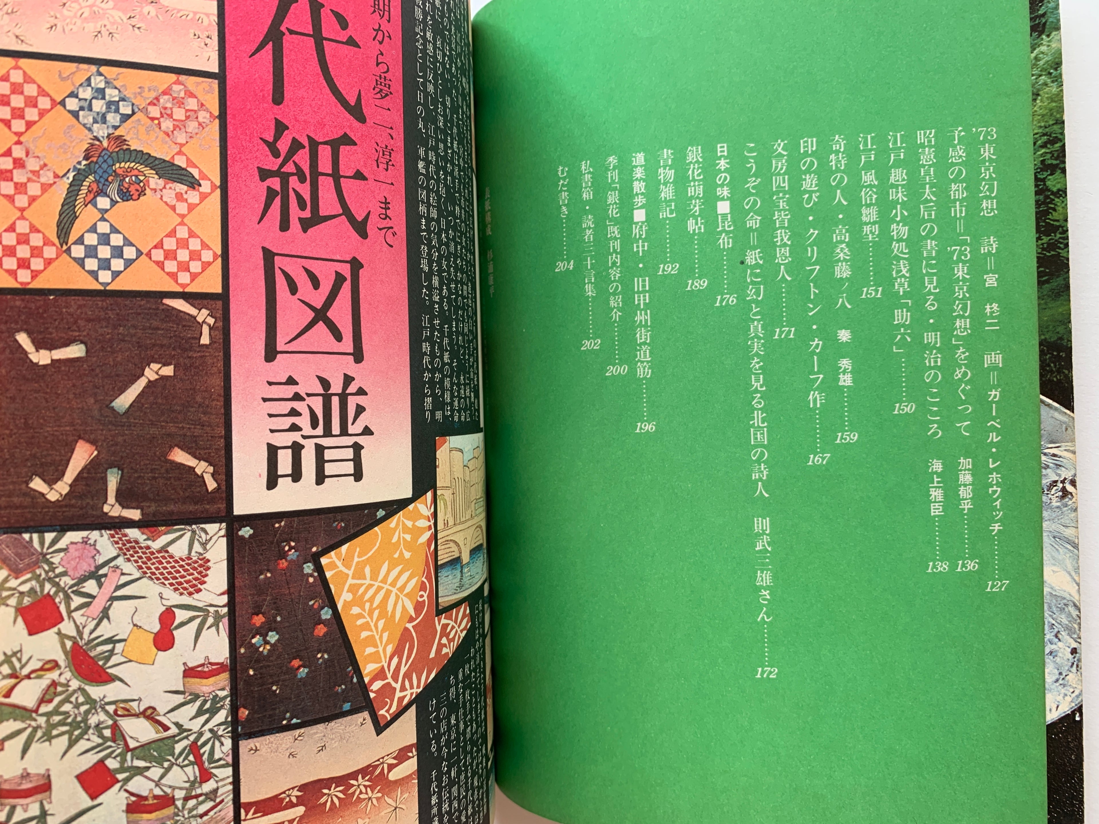 Quarterly Ginka / number 18 of 1974.