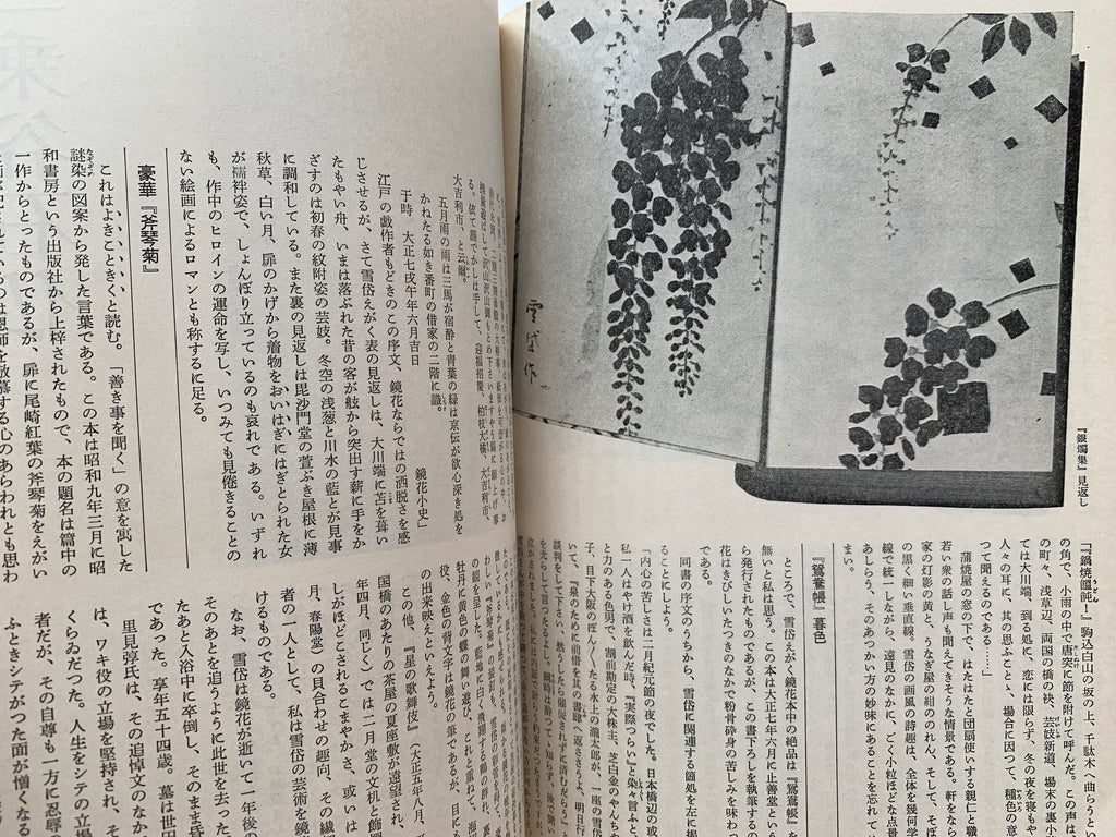 Quarterly Ginka / number 18 of 1974.