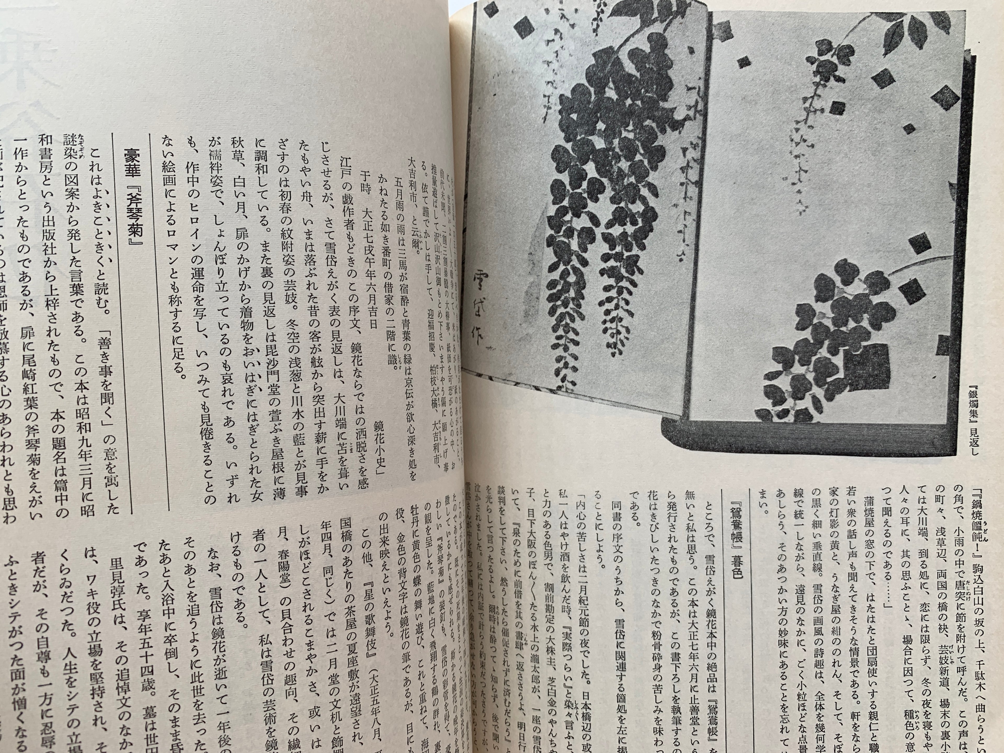 Quarterly Ginka / number 18 of 1974.