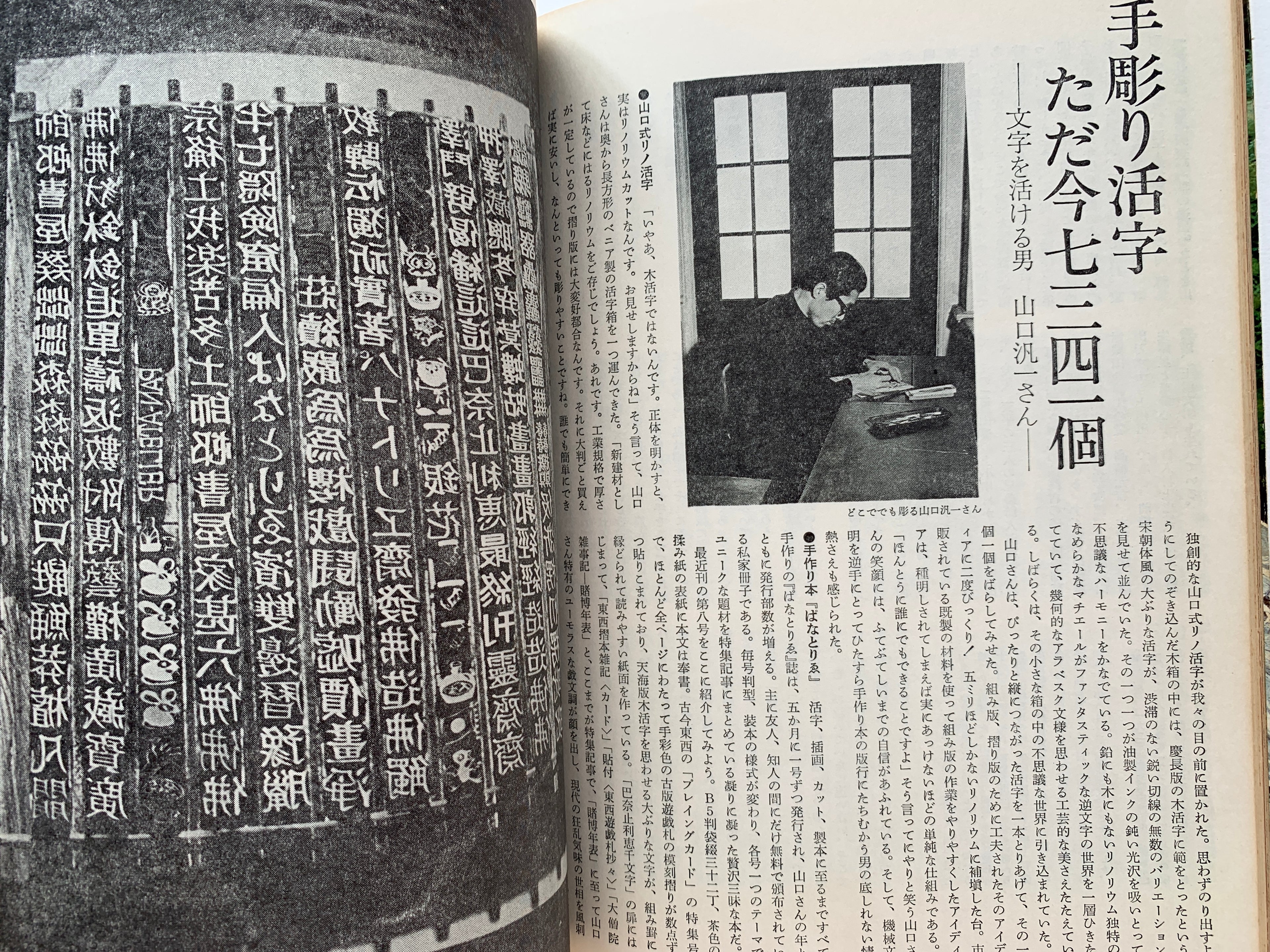 Quarterly Ginka / number 18 of 1974.