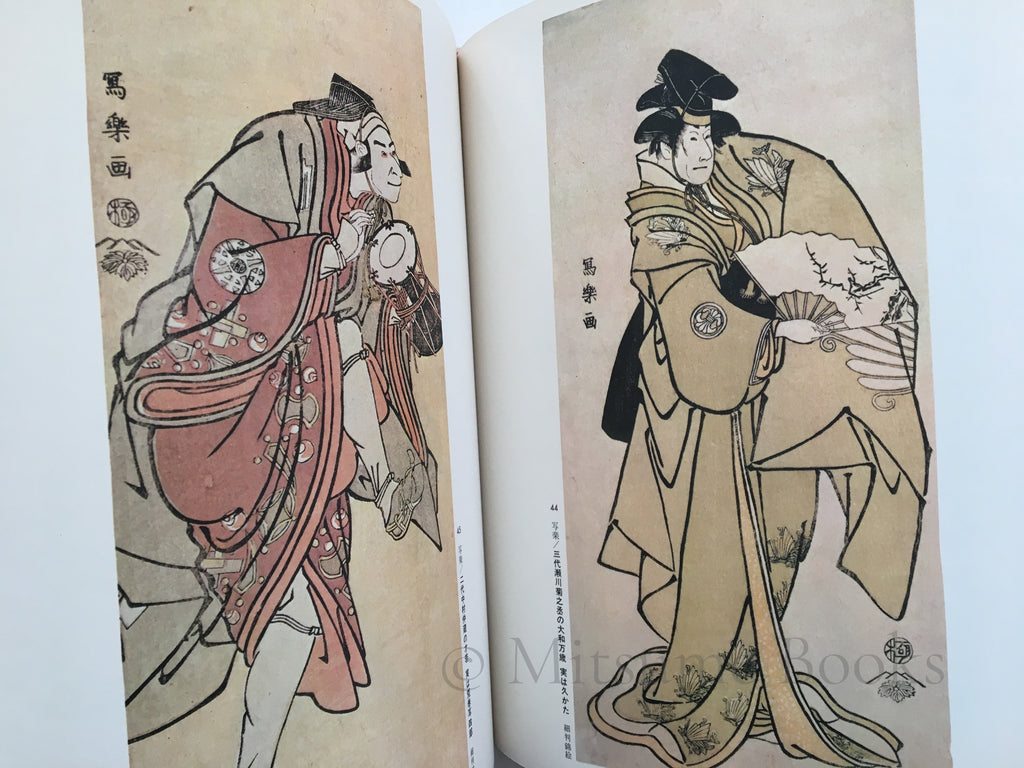 Ukiyo-e Taikei: A Survey of Japanese Prints, Volume 7 / SHARAKU
