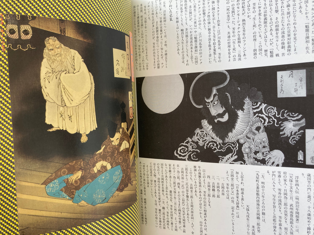 YOSHITOSHI - Gods of Madness