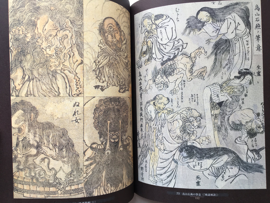 100 Scenes of Yokai by Kyosai