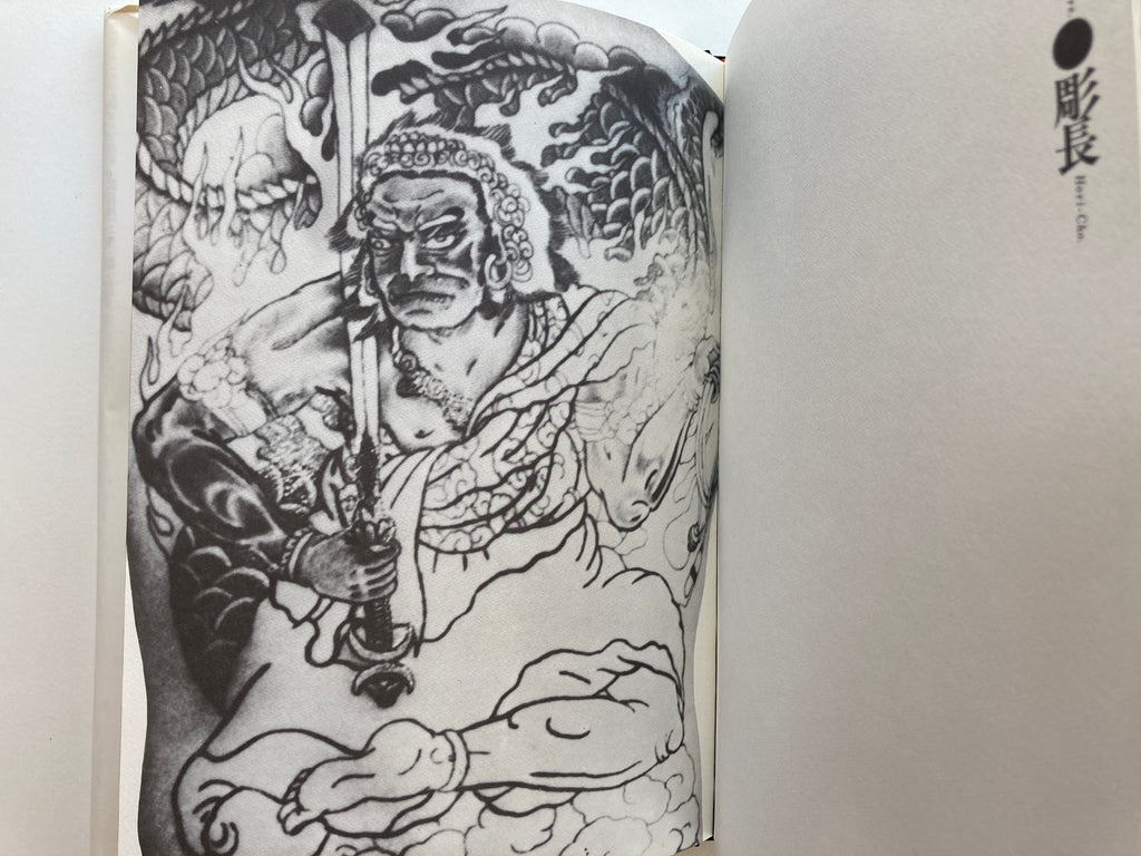 Illustrated Reference Book of Japanese Tattoo