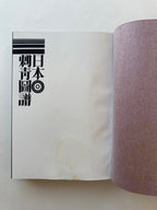 Illustrated Reference Book of Japanese Tattoo