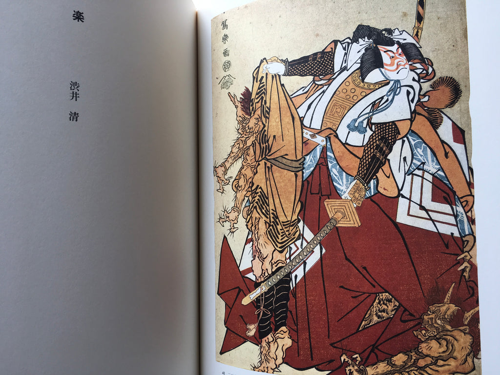 SHARAKU - Complete Collection Ukiyo-e Print 4 Shueisha Edition