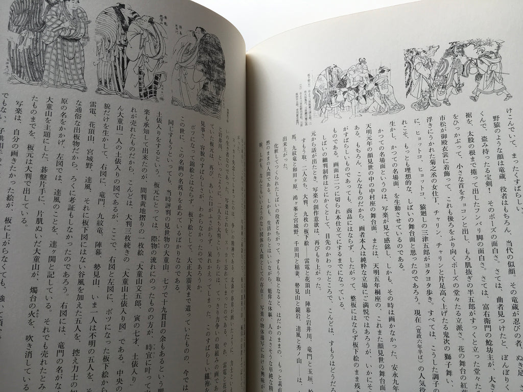 SHARAKU - Complete Collection Ukiyo-e Print 4 Shueisha Edition