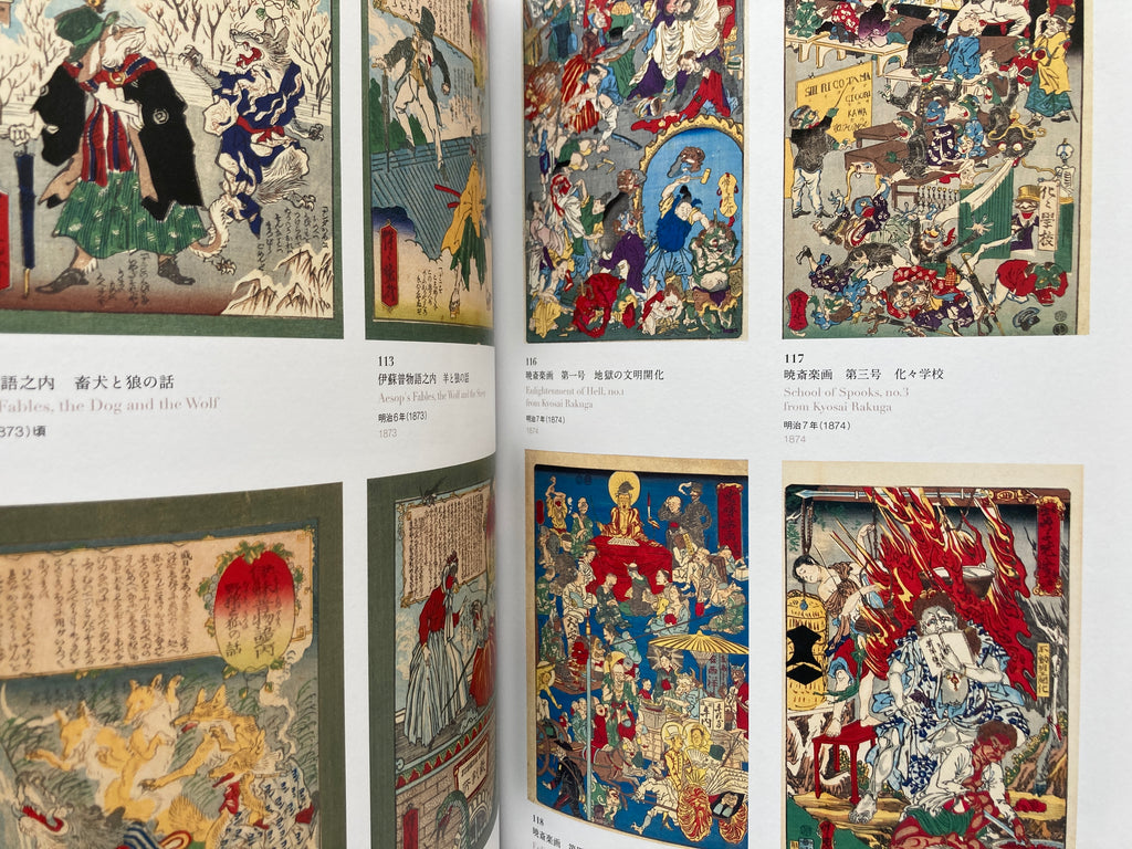 130 years after the death of Kawanabe Kyōsai